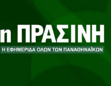 Κλείνει η εφημερίδα «Πράσινη» μετά από 13 χρόνια κυκλοφορίας