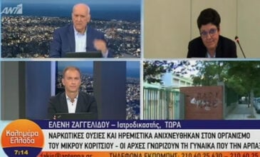 Ιατροδικαστής που εξέτασε την 10χρονη: Ο συνδυασμός των ναρκωτικών θα μπορούσε να αποβεί μοιραίος