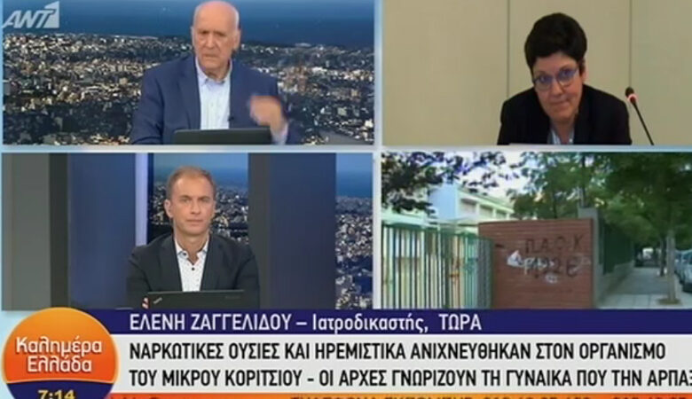 Ιατροδικαστής που εξέτασε την 10χρονη: Ο συνδυασμός των ναρκωτικών θα μπορούσε να αποβεί μοιραίος