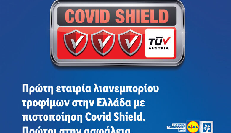 Η LIDL Ελλάς πρώτη εταιρία λιανεμπορίου τροφίμων στην Ελλάδα με πιστοποίηση Covid Shield