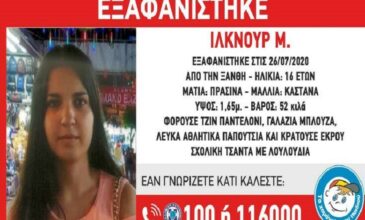Συναγερμός στις αρχές για εξαφάνιση 16χρονης από την Ξάνθη