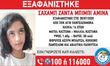 Missing Alert για την εξαφάνιση 14χρονης στον Άγιο Παντελεήμονα