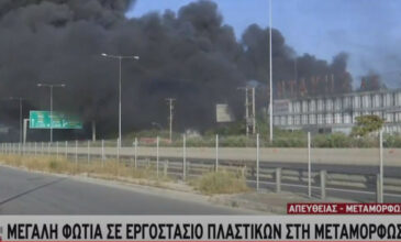 Μεγάλη φωτιά σε εργοστάσιο πλαστικών στη Μεταμόρφωση-Κλειστή η Εθνική Οδός Αθηνών-Λαμίας