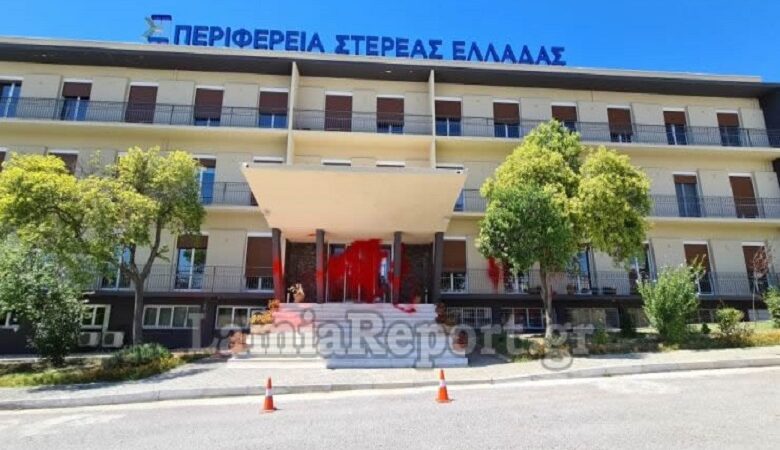 Παρέμβαση Ρουβίκωνα με κόκκινες μπογιές στην Περιφέρεια Στερεάς Ελλάδας στη Λαμία