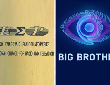 Το ΕΣΡ εξηγεί γιατί «σιωπά» για το Big Brother