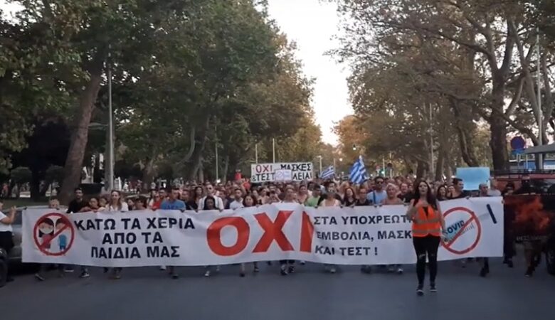 Εισαγγελέας για τη διαδήλωση στη Θεσσαλονίκη κατά της χρήσης μάσκας στα σχολεία
