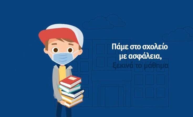 «Μαθαίνουμε Ασφαλείς»: Παιδιά τραγουδούν τα μέτρα πρόληψης κατά του κοροναϊού