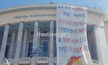 Θεσσαλονίκη: Πανό για τη Μόρια κρέμασαν μέλη του ΠΑΜΕ στο κτήριο της Εταιρίας Μακεδονικών Σπουδών