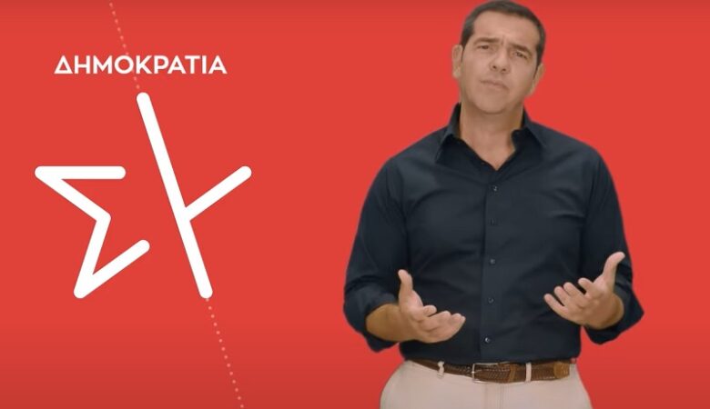 Το νέο σήμα του ΣΥΡΙΖΑ-Προοδευτική Συμμαχία