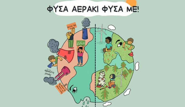 Η ΕΛΕΤΑΕΝ παρουσιάζει ένα παιδικό βιβλίο για την αιολική ενέργεια