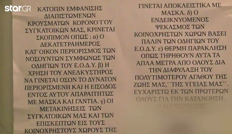 Κορονοϊός: Ολόκληρη οικογενεία θετική στον ιό – Το σημείωμα του διαχειριστή