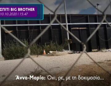 Big Brother: Θαυμαστής πήγε έξω από το σπίτι του Μεγάλου Αδερφού και μίλησε με τους παίκτες 