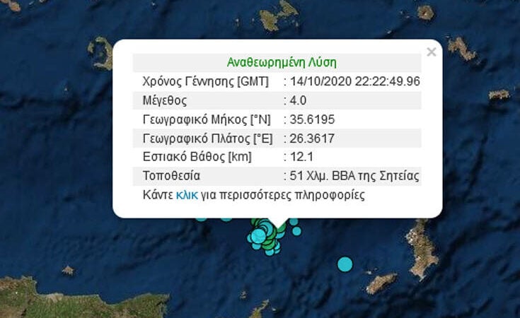 Σεισμός 4 Ρίχτερ στη Σητεία της Κρήτης