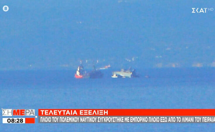 Θρίλερ με πλοίο του Πολεμικού Ναυτικού έξω από το λιμάνι του Πειραιά: Συγκρούστηκε με επιβατηγό πλοίο και έχει πάρει κλίση