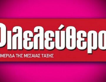 Ο Θανάσης Μαυρίδης εξηγεί γιατί βάζει «λουκέτο» στον «Φιλελεύθερο»
