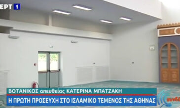Άνοιξε χθες το τζαμί της Αθήνας – Πρώτη προσευχή για τους μουσουλμάνους