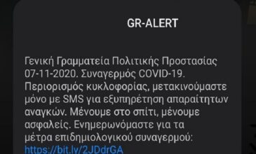 Μήνυμα του 112: «Περιορισμός κυκλοφορίας, μετακινούμαστε μόνο με SMS»