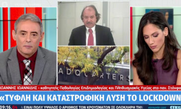 Καθηγητής Τζον Ιωαννίδης: «Τυφλή» λύση το lockdown –  Ακόμη και 1 εκατ. όσοι έχουν κοροναϊό στην Ελλάδα