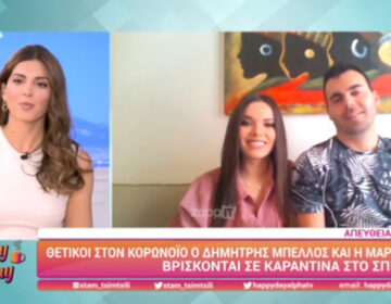 Μαρία Μπέη και Δημήτρης Μπέλλος μιλούν για τη μάχη τους με τον κοροναϊό