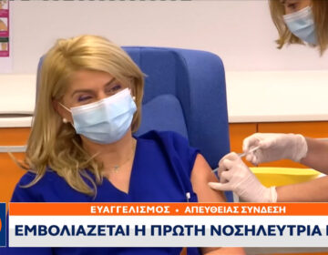 Κορονοϊός: Εμβολιάστηκε ο πρώτος άνθρωπος στην Ελλάδα – Δείτε live εικόνα