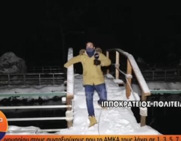 Οι… πιρουέτες του ρεπόρτερ του Παπαδάκη για να μην πέσει στην παγωμένη λίμνη