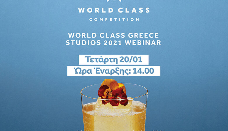 WORLD CLASS STUDIOS 2021: Το κορυφαίο εκπαιδευτικό σεμινάριο για bartenders