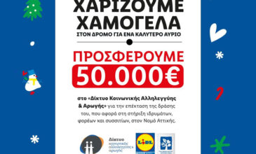 Lidl Ελλάς: Συγκέντρωσε 50.000 ευρώ για την επέκταση της δράσης του «Δικτύου Κοινωνικής Αλληλεγγύης και Αρωγής»