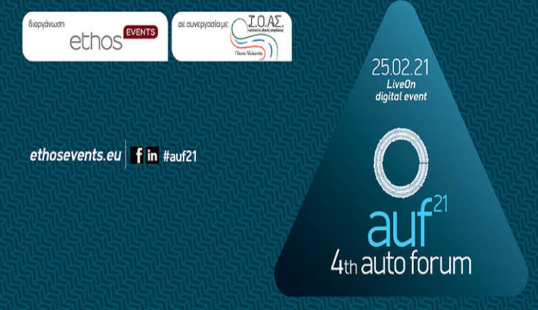 Auto Forum 2021: Συνέδριο για τον εξηλεκτρισμό της Αυτοκίνησης