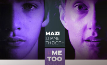 #metoogreece.gr: Η νέα ιστοσελίδα για καταγγελίες σεξουαλικών παρενοχλήσεων