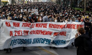 Πορεία αλληλεγγύης στον Δ. Κουφοντίνα στο κέντρο της Αθήνας