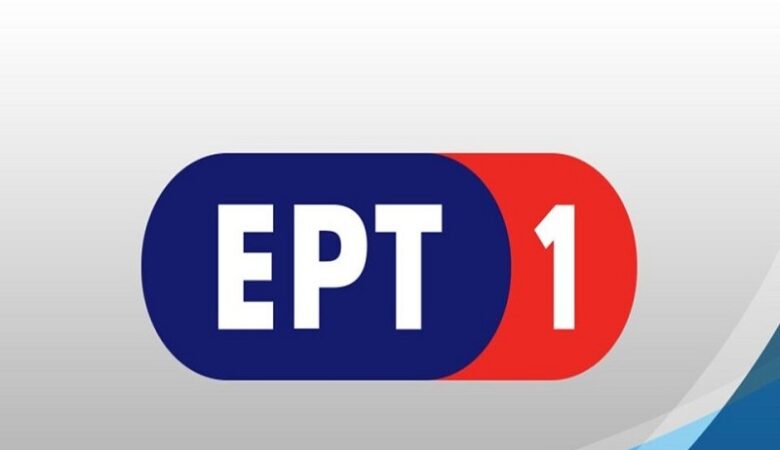 Αύξηση τηλεθέασης 20% το α΄ εξάμηνο της τηλεοπτικής σεζόν για την ΕΡΤ1