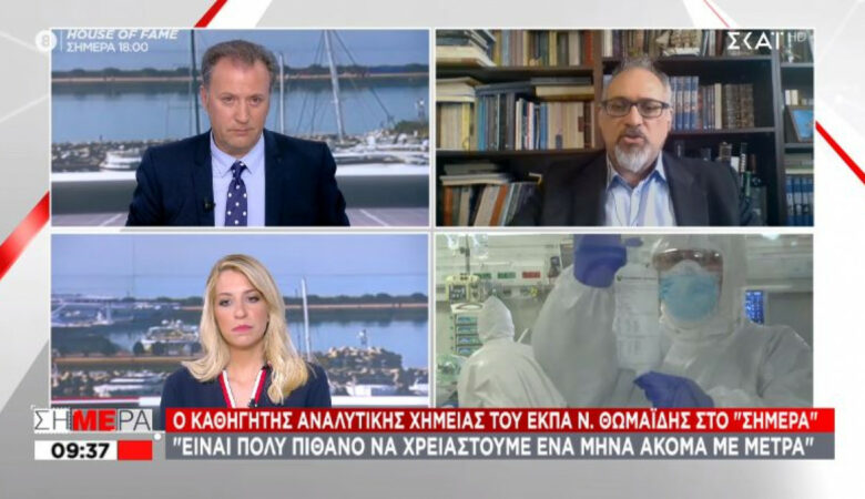 Θωμαΐδης: Πολύ πιθανό να χρειαστούν μέτρα για έναν ακόμη μήνα