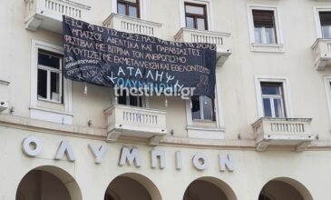 Φοιτητές και αντιεξουσιαστές κατέλαβαν το Ολύμπιον στη Θεσσαλονίκη
