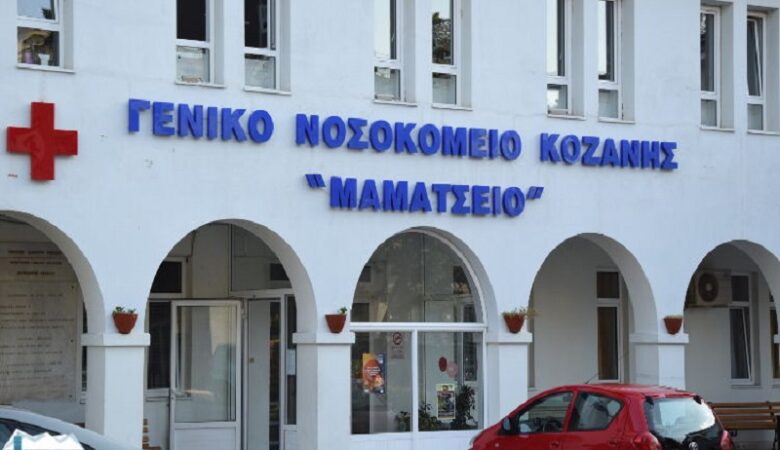 Κορονοϊός: Σε ιδιωτικές κλινικές μεταφέρονται ασθενείς από το «Μαμάτσειο» Κοζάνης