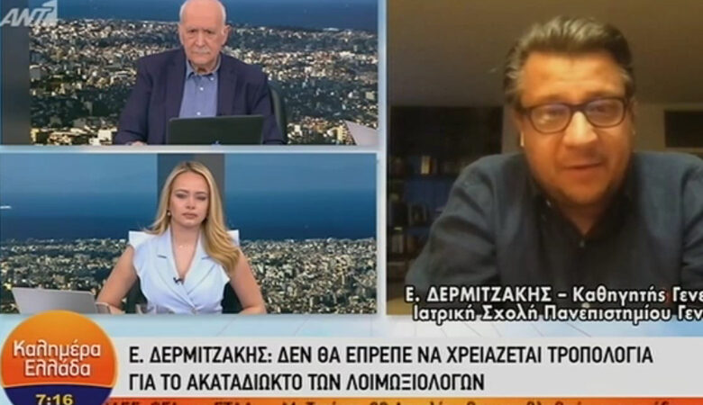 Δερμιτζάκης: Σε ποιο ποσοστό έχει φτάσει η ανοσία στην Ελλάδα – Τι είπε για το ακαταδίωκτο της Επιτροπής