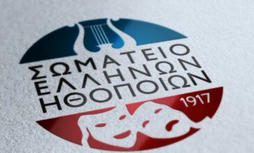 Σωματείο Ελλήνων Ηθοποιών: «Δεν παλεύουμε για επιδόματα, παλεύουμε για δικαιώματα»