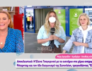 Eurovision 2021: Η Έλενα Τσαγκρινού αναχώρησε για το Ρότερνταμ