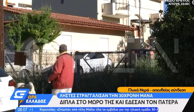 Γλυκά Νερά: Ο σύζυγος σύρθηκε δεμένος στην καρέκλα για να καλέσει την ΕΛΑΣ – Η πρώτη εκτίμηση για το έγκλημα