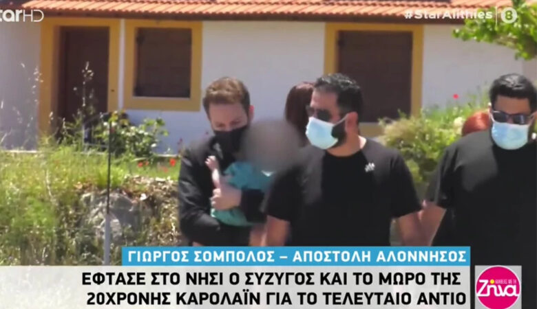 Γλυκά Νερά: Αγκαλιά με την 11 μηνών κόρη του έφτασε στην Αλόννησο ο σύζυγος της Καρολάιν