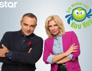 Όνομα έκπληξη για παρουσιαστής «Στη Φωλιά των Κου Κου»