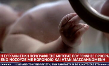 H απίστευτη μαρτυρία 34χρονης που γέννησε διασωληνωμένη – Ξύπνησε 20 μέρες μετά τη γέννα