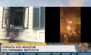 Θεσσαλονίκη: Φωτιά από γκαζάκια στο γερμανικό Ινστιτούτο Γκαίτε