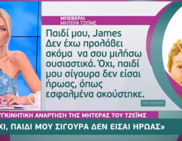Survivor: «Σίγουρα δεν είσαι ήρωας» – Το συγκινητικό μήνυμα της μητέρας του James Καφετζή