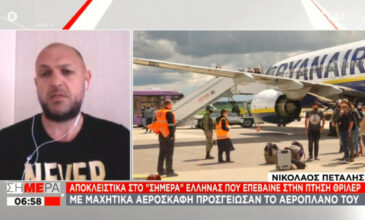 Έλληνας επιβάτης Ryanair: Έλεγα θα γυρίσω σπίτι να δω τα παιδιά μου;