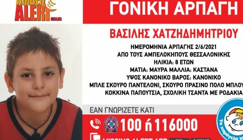 Amber Alert: Αρπαγή 8χρονου αγοριού από τη μητέρα του στη Θεσσαλονίκη