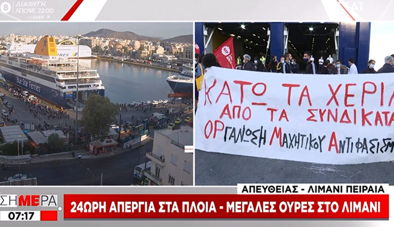 Λύθηκε η απεργία της ΠΕΝΕΝ – Κανονικά τα δρομολόγια των πλοίων από τις 9