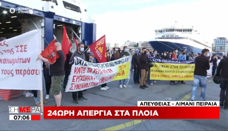 Απεργία στα πλοία: Μεγάλες ουρές στο λιμάνι του Πειραιά