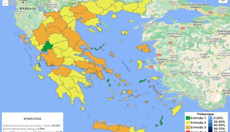 Αυτός είναι ο επιδημιολογικός χάρτης της Ελλάδας – Δυνατότητα να χρωματίζεται σε τέσσερα επίπεδα