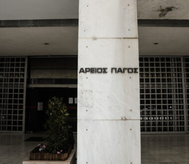 Στον Άρειο Πάγο κρίνεται ο τρόπος αποπληρωμής των δανείων με ελβετικό φράγκο