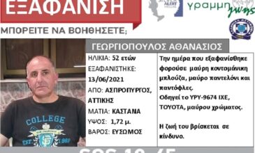 Αγνοείται 52χρονος από την περιοχή του Ασπροπύργου